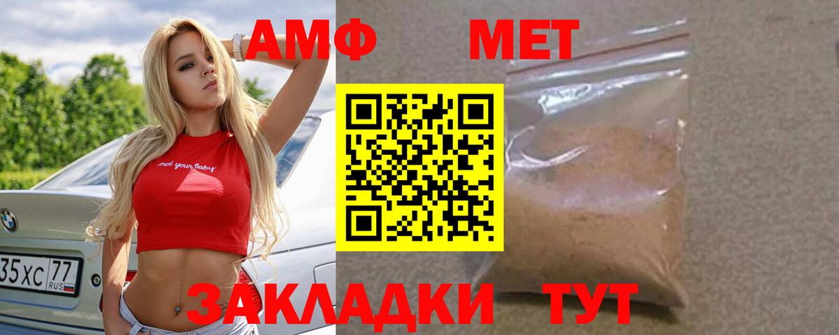 АМФ  АМФЕТАМИН VHQ  Вход с VPN  Сердобск 