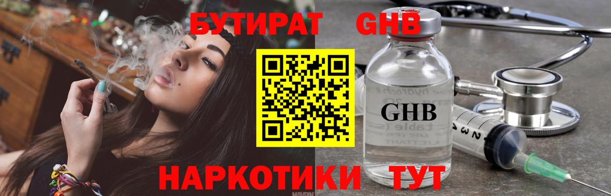 Бутират BDO 33%  Вход с VPN  Сердобск 