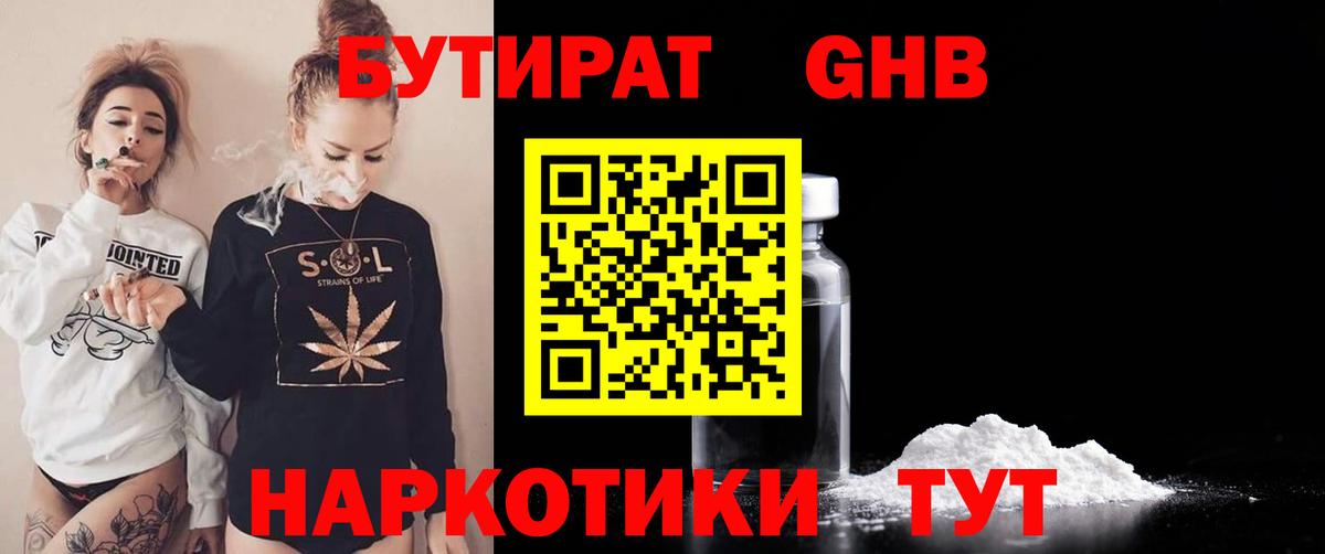 Бутират 1.4BDO Сердобск
