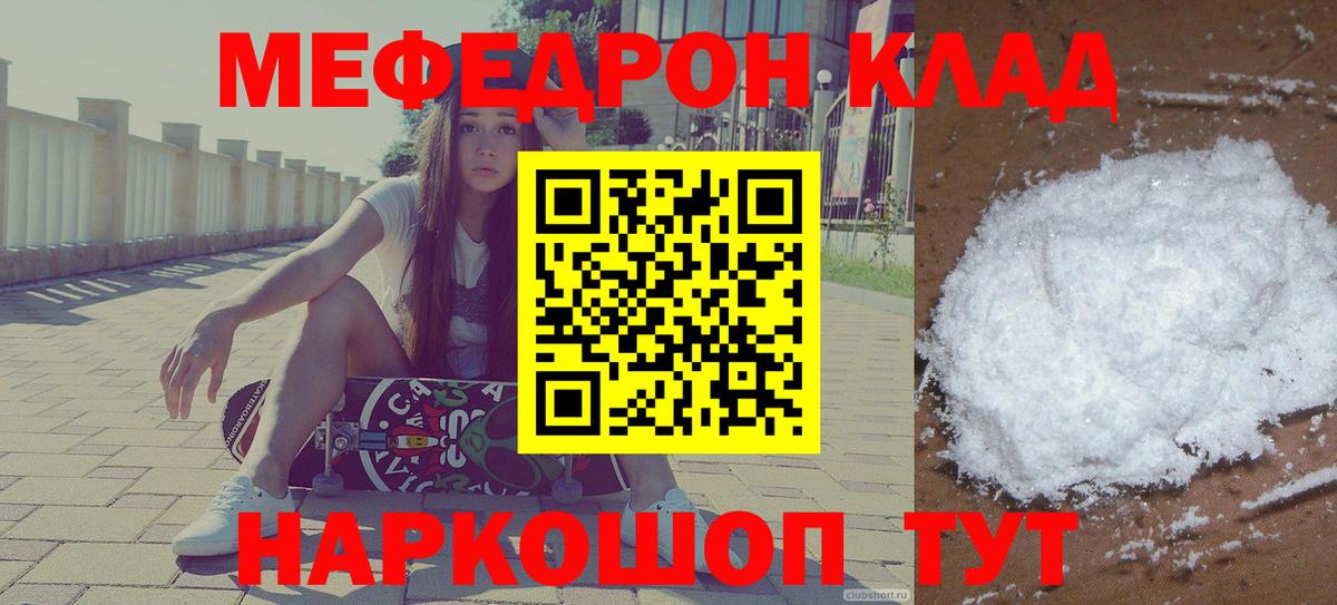 Мефедрон кристаллы Сердобск